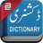 icon Eng-Urdu Dictionary 6.6