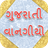 icon Gujarati Recipes 2.0