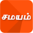 icon Samayam Tamil 3.3.4