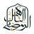 icon com.ta2helRamadan.tamayyuz 1.0.3