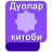 icon uz.hidoyat.duolar_kitobi 1.1.2