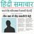 icon Hindi News 7.5