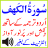 icon Surah Al Kahaf Qari Abdul Basit Quran Urdu Tarjumah Tilawat Translation Audio Mp3 1.3