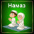 icon uz.namoz_uqiyman 22.6.6