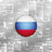 icon com.adelinolobao.russianews 6.2