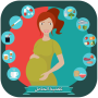 icon نصائح ذهبية للحامل نصائح في التغذية للحامل