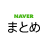 icon jp.naver.matome.android.viewer 4.2.10