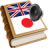 icon Japanese best dict 1.19