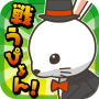 icon jp.app.UsausaWars