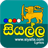 icon Siyalla Lyrics 3.5.1