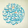 icon أدعية إسلامية