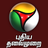 icon Puthiya Thalaimurai 5.0.3