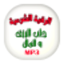 icon com.hisnoalmuslim.rizkk.hisn_jalb_rizk