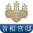 icon jp.go.kantei.prime_minister 3.0.2.1501
