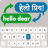 icon Hindi Translator Keyboard 4.6