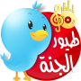 icon Toyor al Jannah