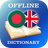 icon BN-EN Dictionary 2.3.2