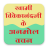 icon Vivekananda Ke Anmol Vachan 1.1