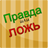 icon com.alexappcommpany.True_FalseNew 1.3.0