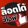 icon L0TT0VIP