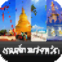 icon com.thaiquiz4.localfun4