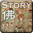 icon Buddhist Fables 3.8.32