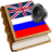 icon Russian best dict 1.21