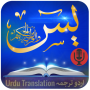 icon Surah Yasin (audio & Urdu English Translation)