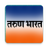 icon Tarun Bharat 2.5.3