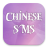 icon Chinese SMS 1.1