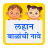 icon com.marathi_apps.marathi_baby_names 1.1