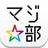 icon jp.co.recruit.majibu 5.2.0