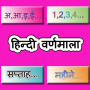 icon Hindi Varanamala for childrens