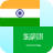 icon Hindi Arabic Translator 4.0