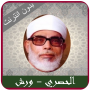 icon Hosary Rewayat Warch - Offline