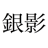 icon EJLookup 1.5