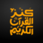 icon Quran Bee 2.12