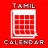 icon Tamil Calendar 4.0