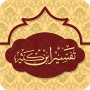 icon Tafsir Ibne Kasir Urdu