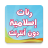 icon com.samion.mazika.talaa_al_badro_alayna 1.0.8