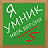 icon com.alexappcommpany.ymnik_mega 1.2.1