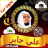 icon Full Quran Offline Ali Jaber 1.0.0