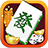 icon net.uuapps.play.majiang.all 1.2.1