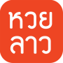 icon หวยลาว (lao lottery) - เลขลาว