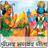 icon Shrimad Bhagwat Gita Marathi 3.0