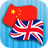 icon EN-ZH Translator 2.3.3