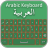 icon Arabic Keyboard 1.0