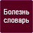 icon rusiandisease 0.0.5