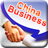icon China Business 2.5