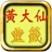 icon free.wongtaisin2.rjworkshop.com 1.83